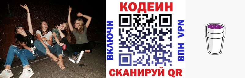 Кодеиновый сироп Lean Purple Drank Купить где Красный Холм